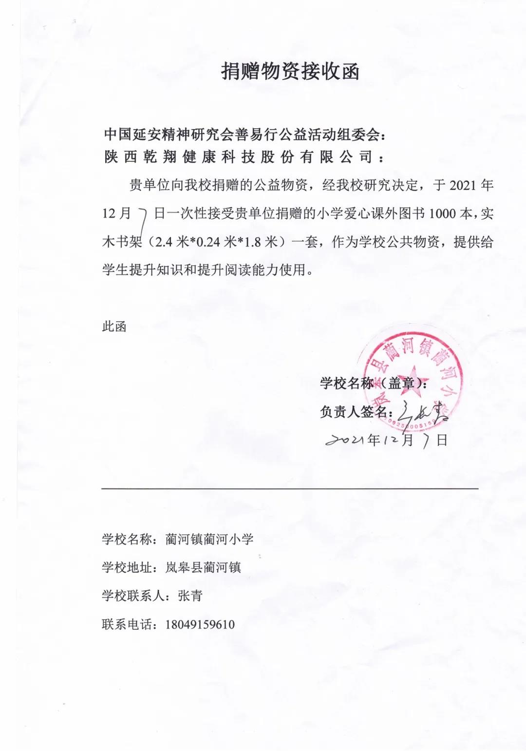 1639121862477514.jpg 接收函3.jpg